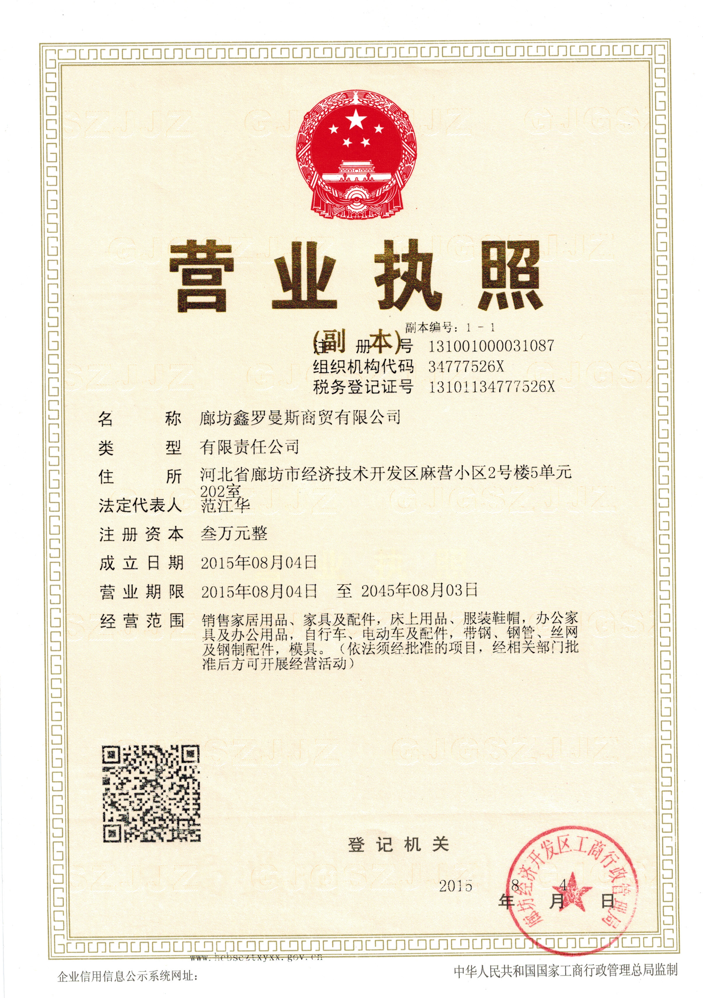 China Tianjin Romance Import and Export Co.,Ltd Certification